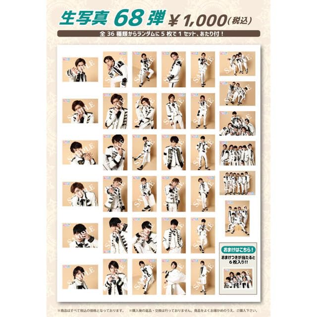 超特急 生写真 68弾